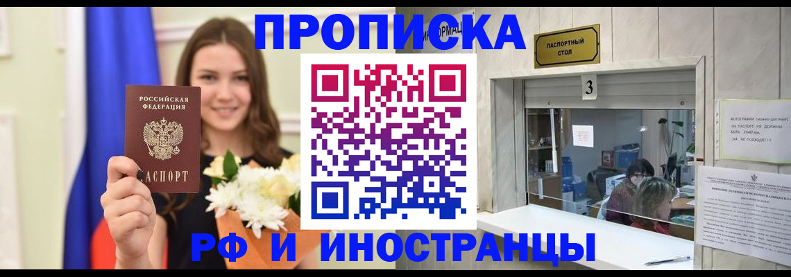 пропишу в квартире в Хабаровском крае