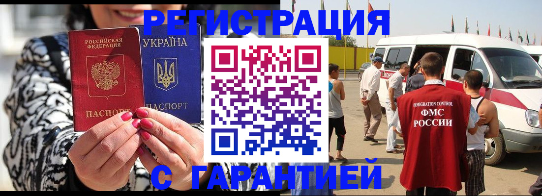 прописка в Хабаровском крае