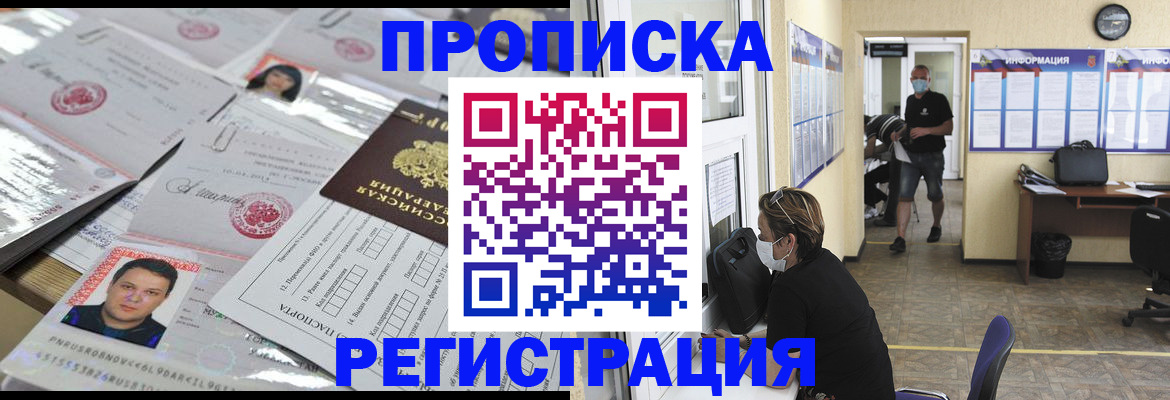 временная регистрация 2025 в Хабаровском крае