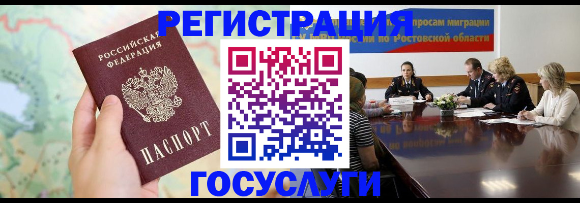 миграционный учет в Хабаровском крае